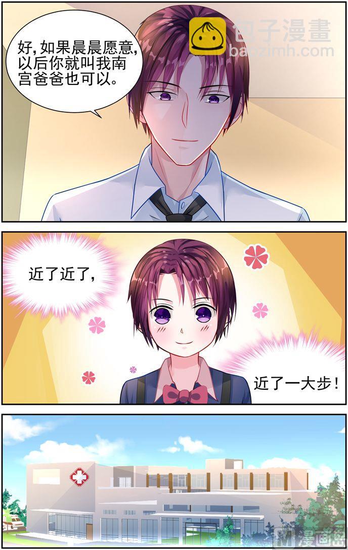 《霸情恶少狂追小逃妻》第25话 如果你是我爸爸 第5页