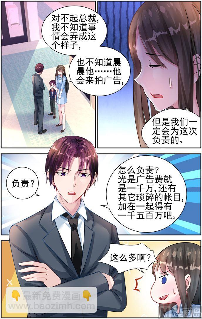《霸情恶少狂追小逃妻》第25话 如果你是我爸爸 第6页