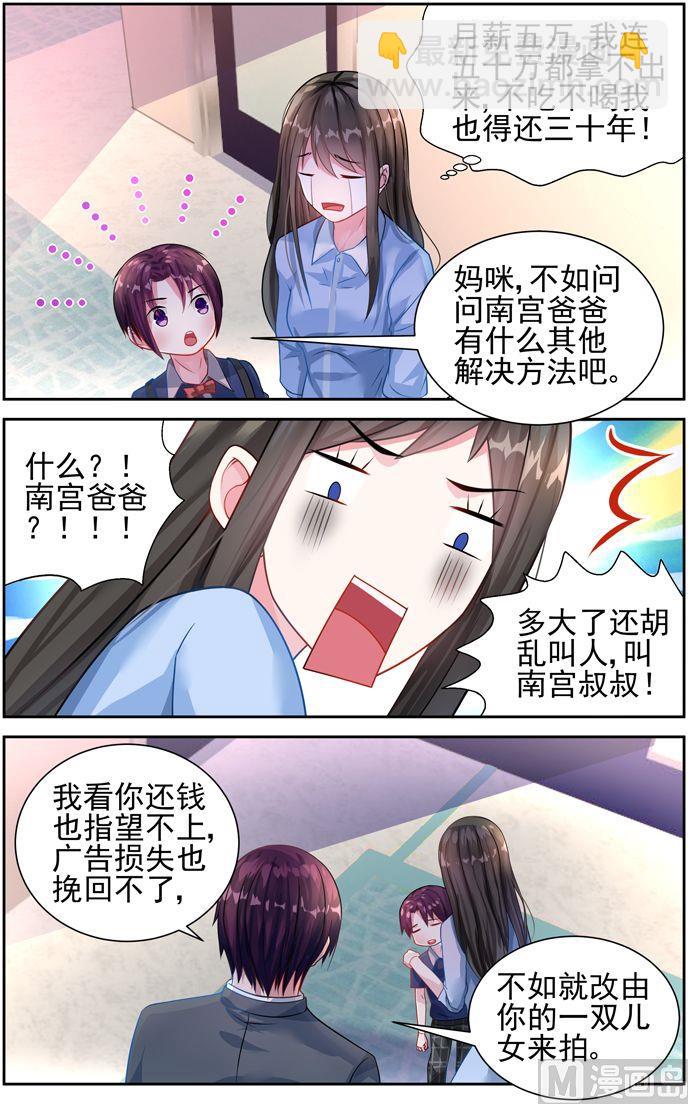 《霸情恶少狂追小逃妻》第25话 如果你是我爸爸 第7页