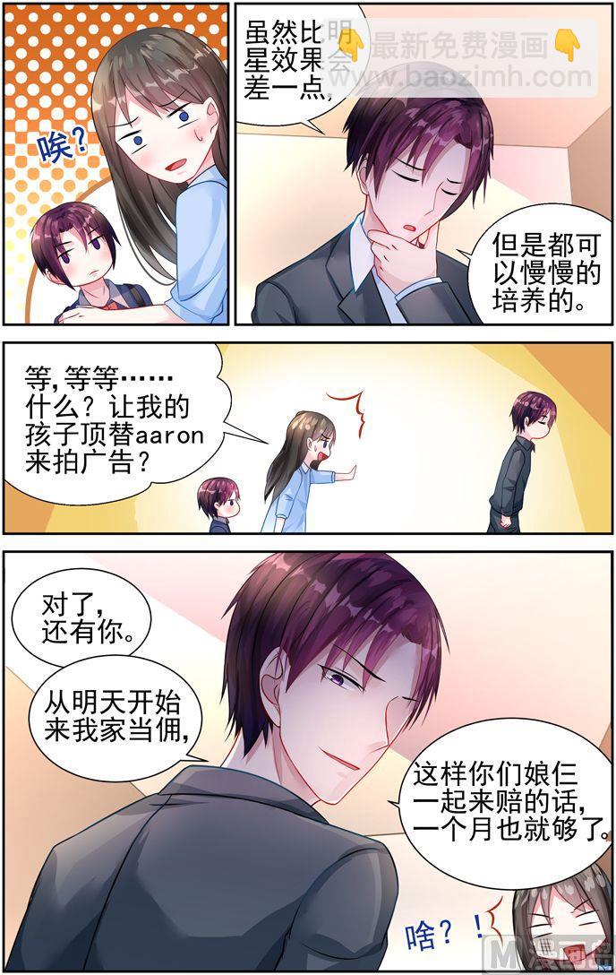 《霸情恶少狂追小逃妻》第25话 如果你是我爸爸 第8页