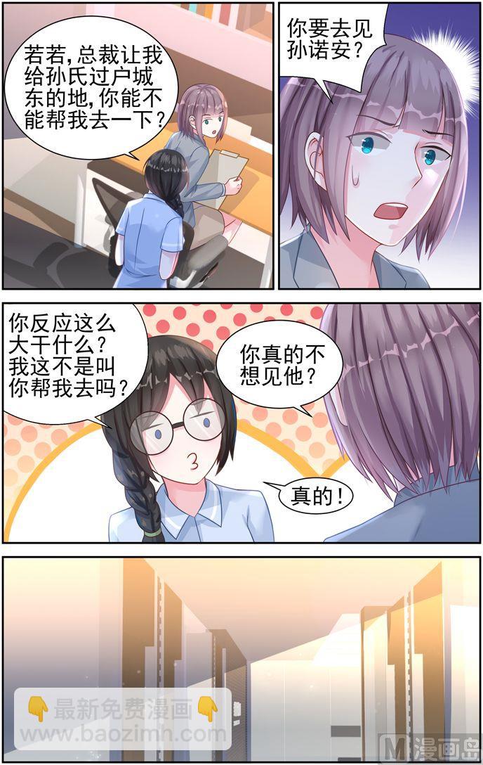 《霸情恶少狂追小逃妻》第28话 谢谢你 第2页