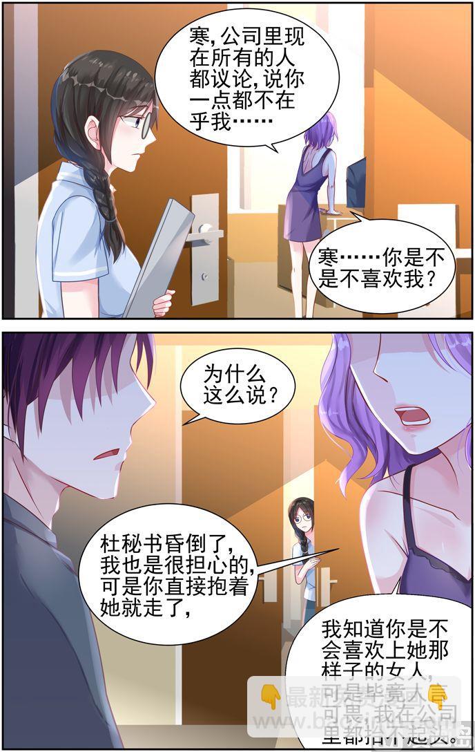 《霸情恶少狂追小逃妻》第28话 谢谢你 第3页