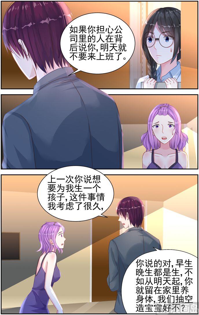 《霸情恶少狂追小逃妻》第28话 谢谢你 第4页