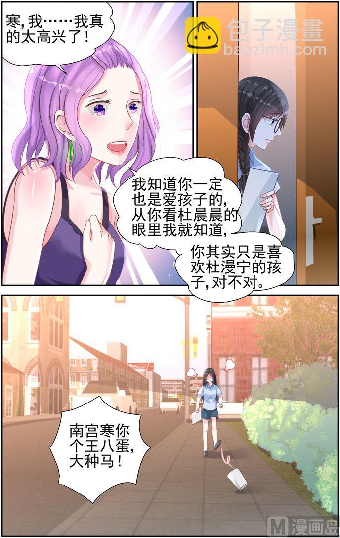 《霸情恶少狂追小逃妻》第28话 谢谢你 第5页