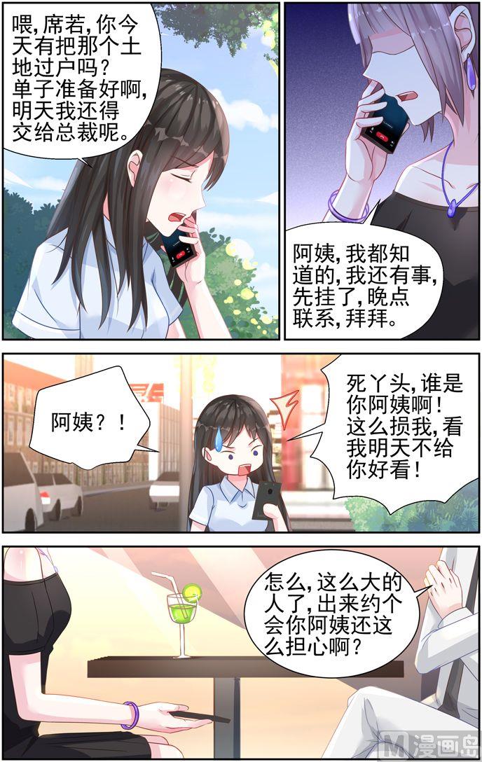 《霸情恶少狂追小逃妻》第28话 谢谢你 第6页