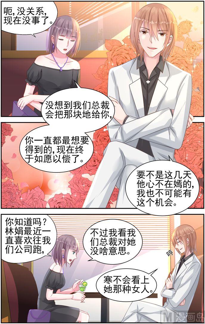 《霸情恶少狂追小逃妻》第28话 谢谢你 第7页