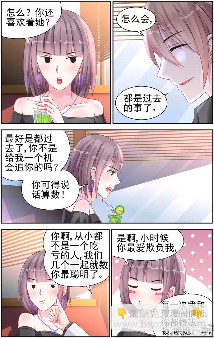 《霸情恶少狂追小逃妻》第28话 谢谢你 第8页