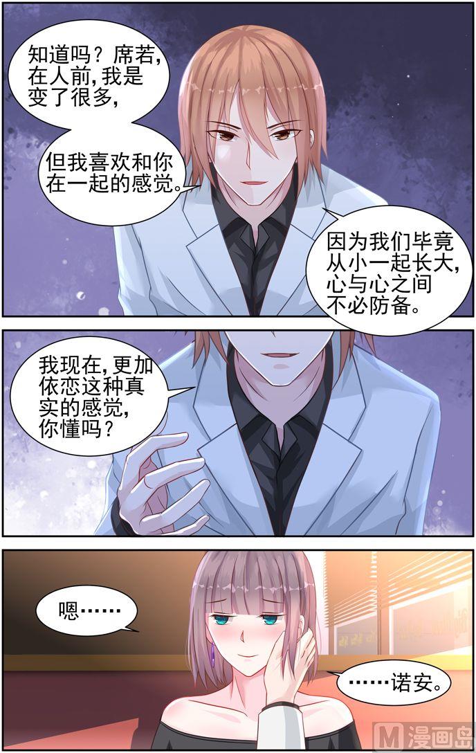 《霸情恶少狂追小逃妻》第28话 谢谢你 第9页