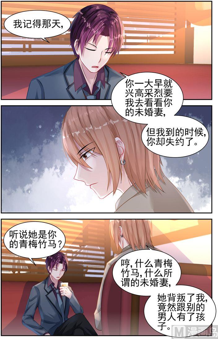 《霸情恶少狂追小逃妻》第27话 曾经的阳光少年 第2页