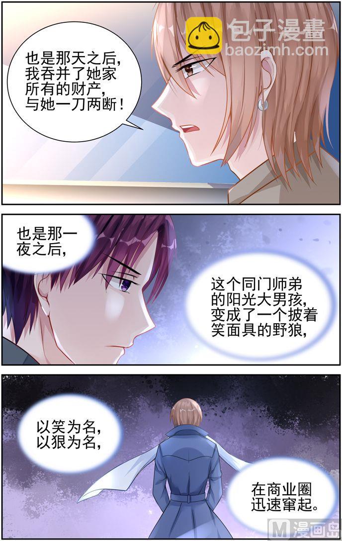 《霸情恶少狂追小逃妻》第27话 曾经的阳光少年 第3页
