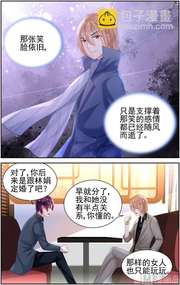 《霸情恶少狂追小逃妻》第27话 曾经的阳光少年 第4页