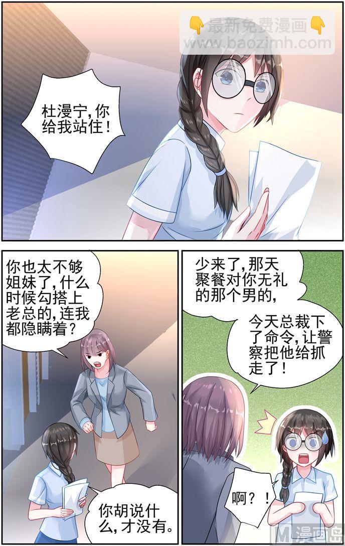 《霸情恶少狂追小逃妻》第27话 曾经的阳光少年 第6页