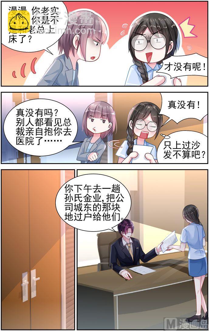 《霸情恶少狂追小逃妻》第27话 曾经的阳光少年 第7页