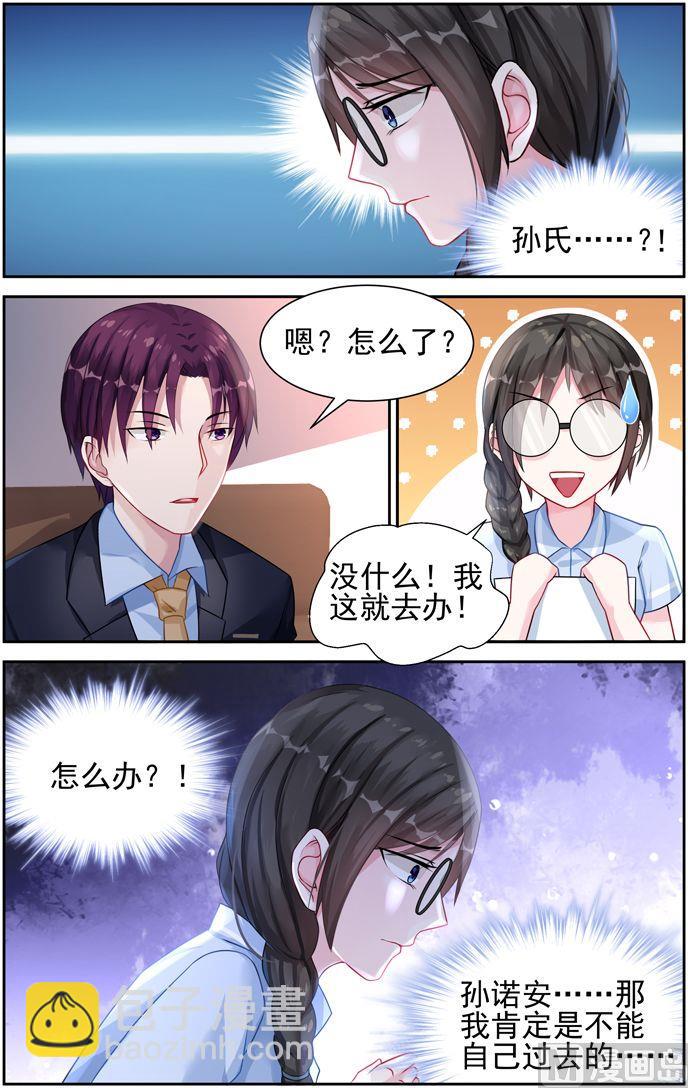 《霸情恶少狂追小逃妻》第27话 曾经的阳光少年 第8页