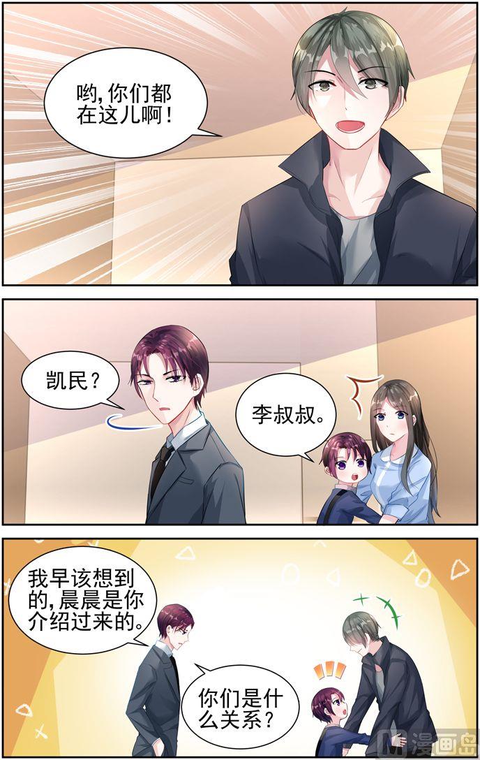 《霸情恶少狂追小逃妻》第26话 想要一个孩子 第2页