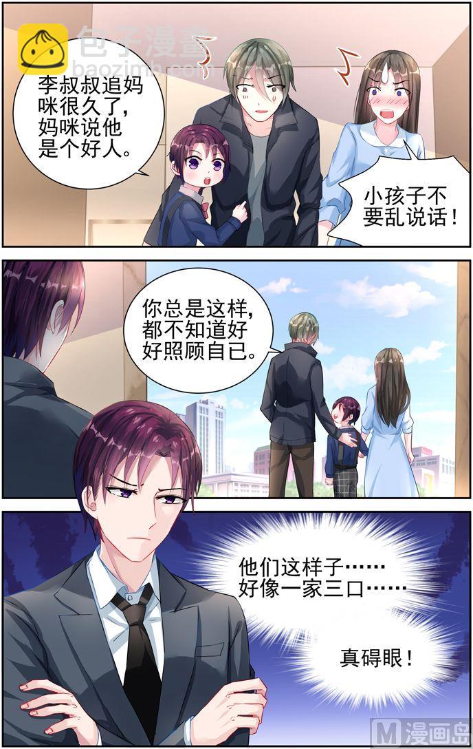 《霸情恶少狂追小逃妻》第26话 想要一个孩子 第3页