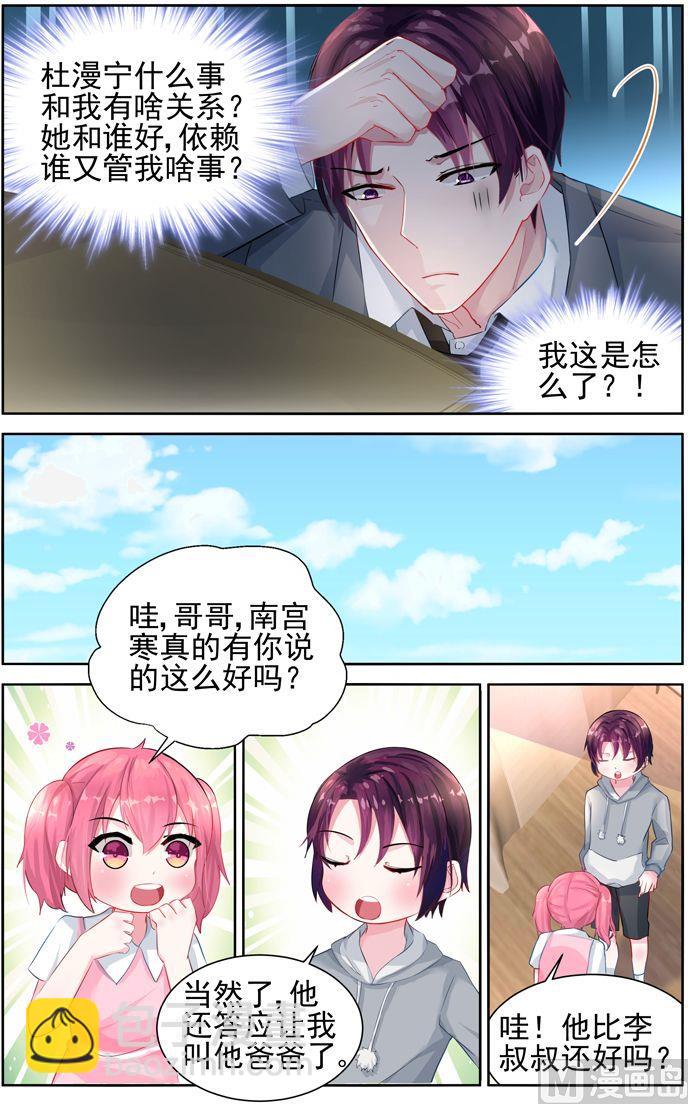 《霸情恶少狂追小逃妻》第26话 想要一个孩子 第4页