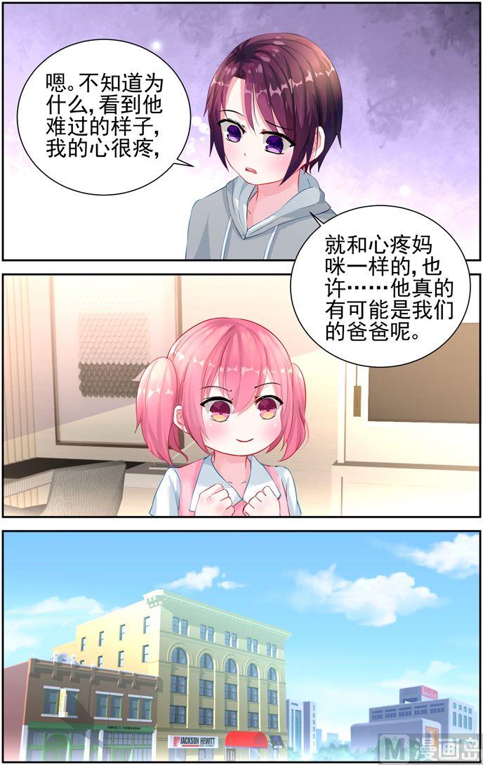 《霸情恶少狂追小逃妻》第26话 想要一个孩子 第5页