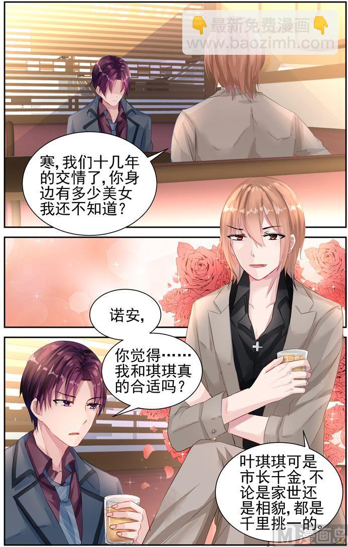 《霸情恶少狂追小逃妻》第26话 想要一个孩子 第6页
