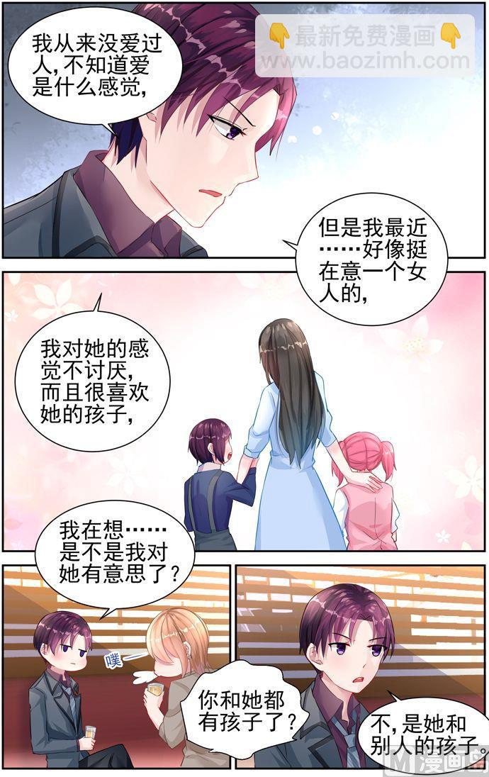 《霸情恶少狂追小逃妻》第26话 想要一个孩子 第7页