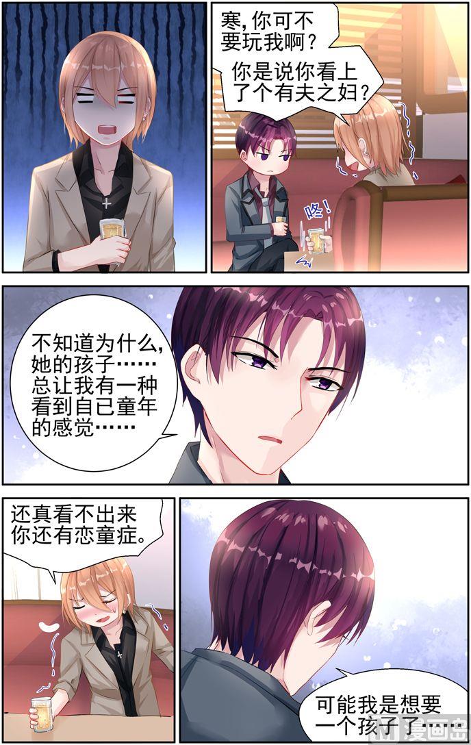 《霸情恶少狂追小逃妻》第26话 想要一个孩子 第8页