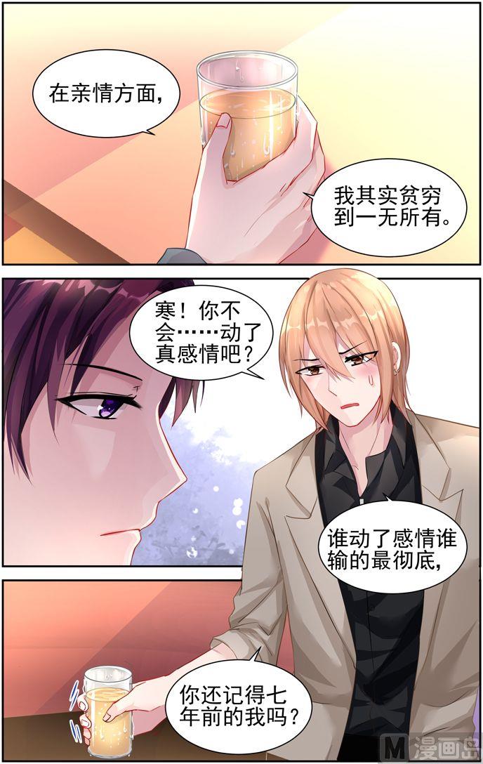 《霸情恶少狂追小逃妻》第26话 想要一个孩子 第9页