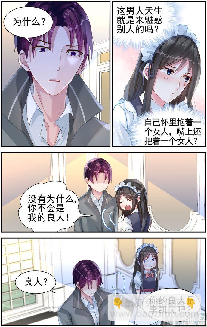 《霸情恶少狂追小逃妻》第30话 为了钱 第4页