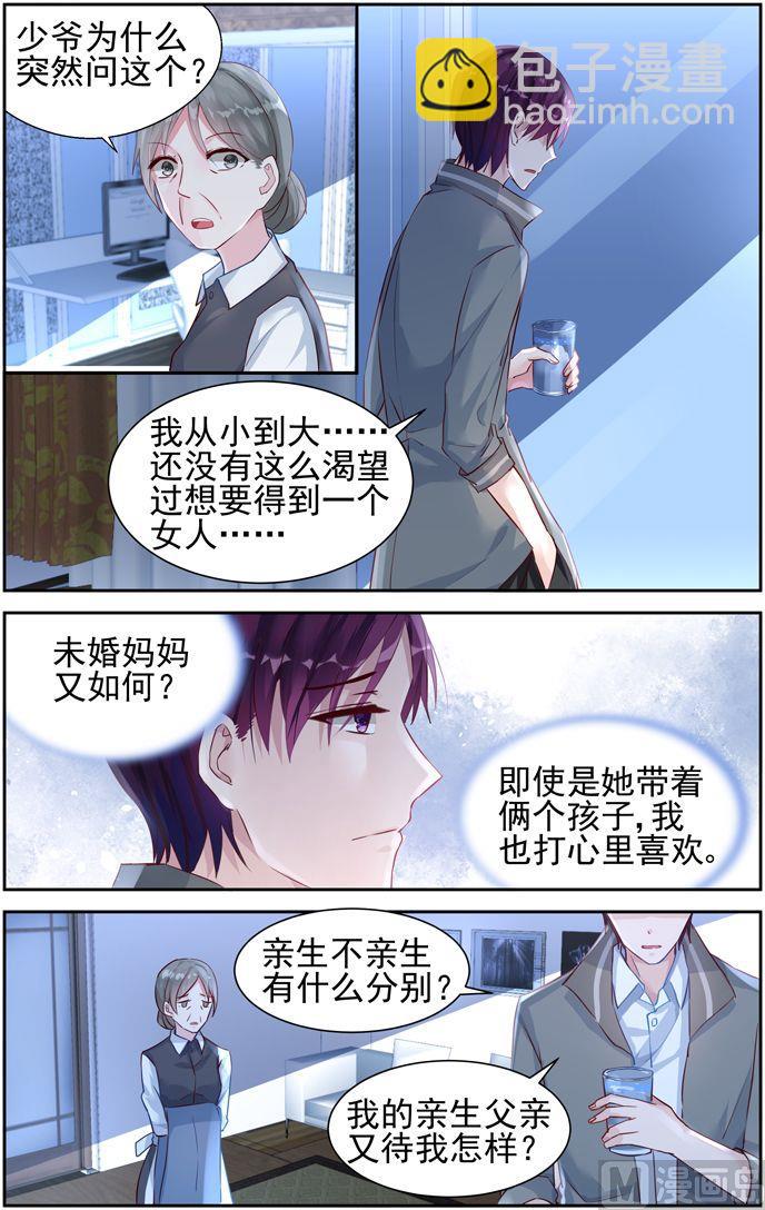 《霸情恶少狂追小逃妻》第30话 为了钱 第6页