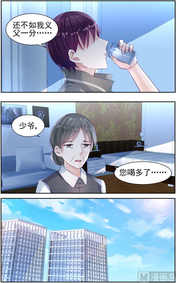 《霸情恶少狂追小逃妻》第30话 为了钱 第7页