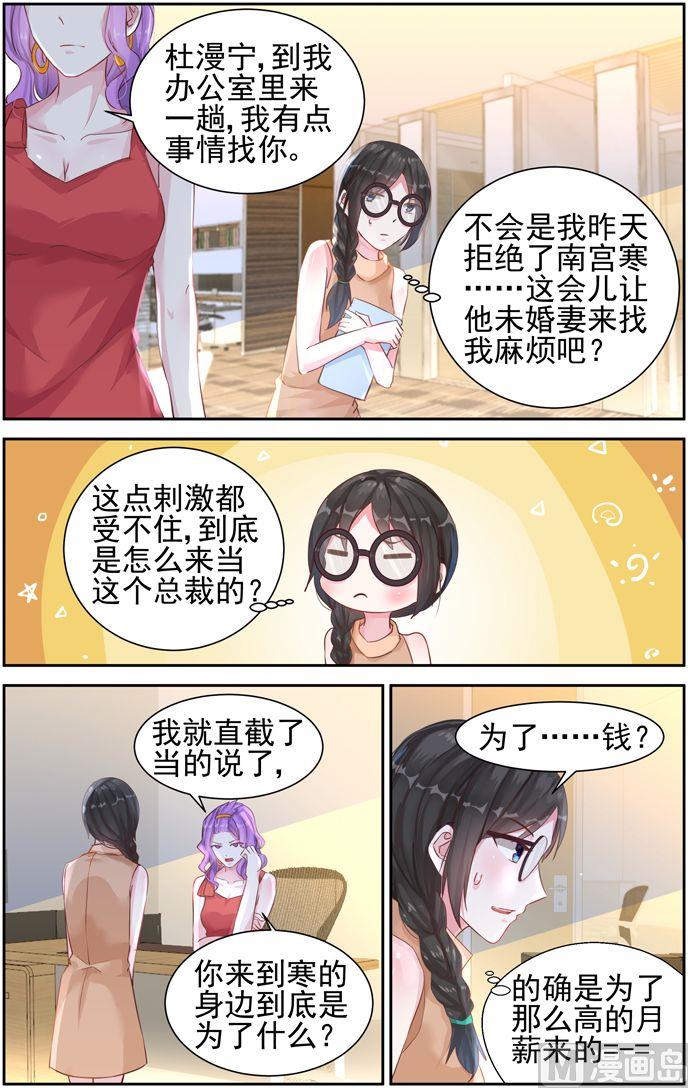 《霸情恶少狂追小逃妻》第30话 为了钱 第8页