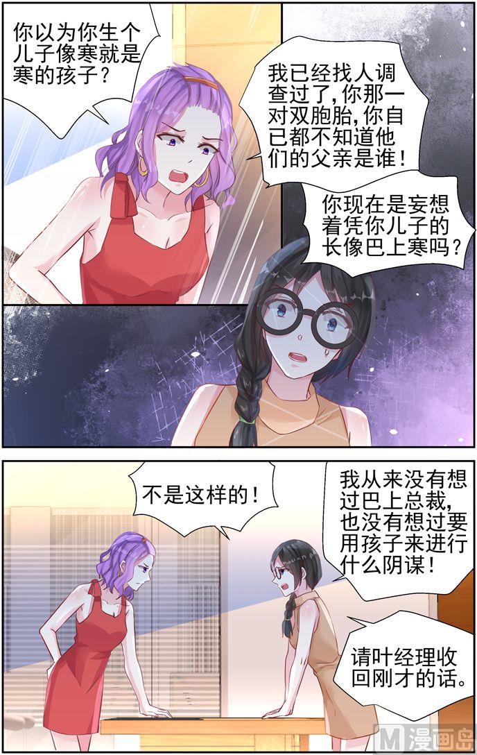 《霸情恶少狂追小逃妻》第30话 为了钱 第9页