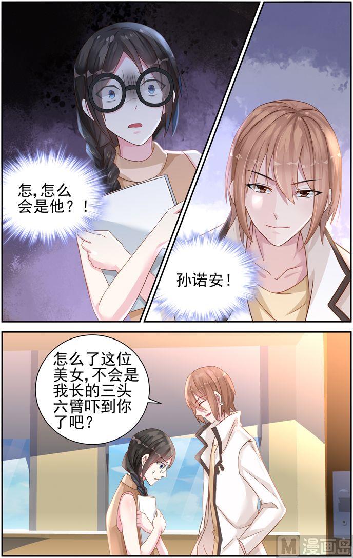 《霸情恶少狂追小逃妻》第32话 怎么是他 第2页