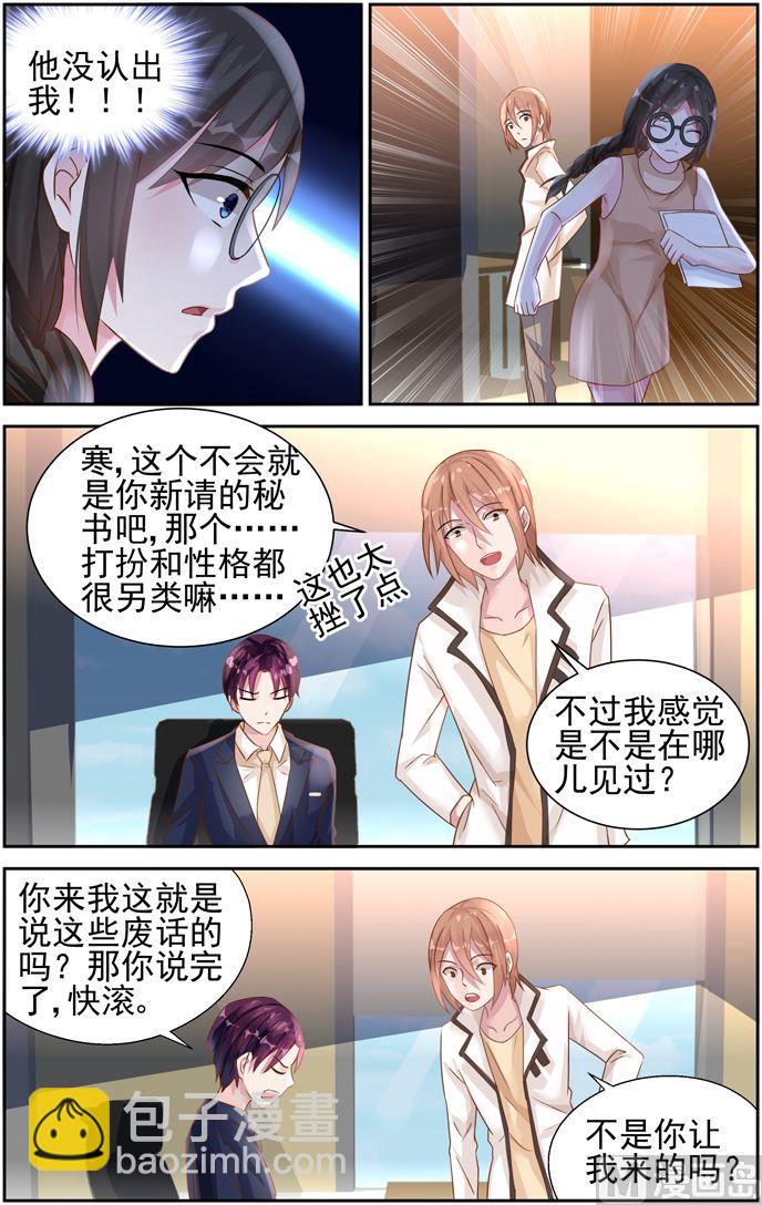 《霸情恶少狂追小逃妻》第32话 怎么是他 第3页