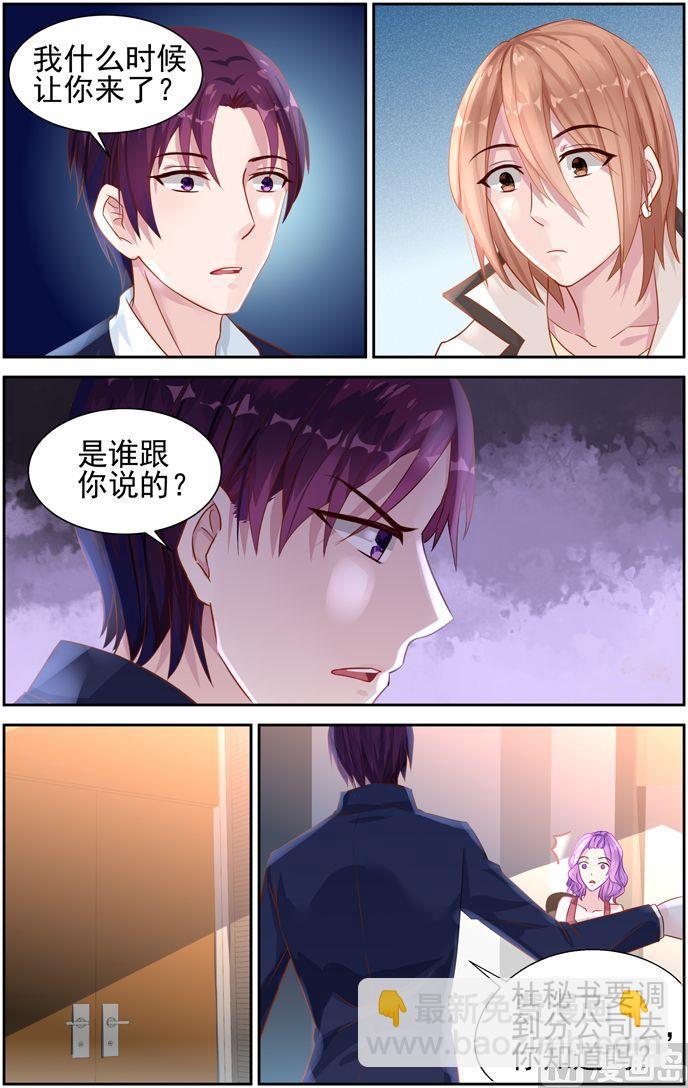 《霸情恶少狂追小逃妻》第32话 怎么是他 第4页