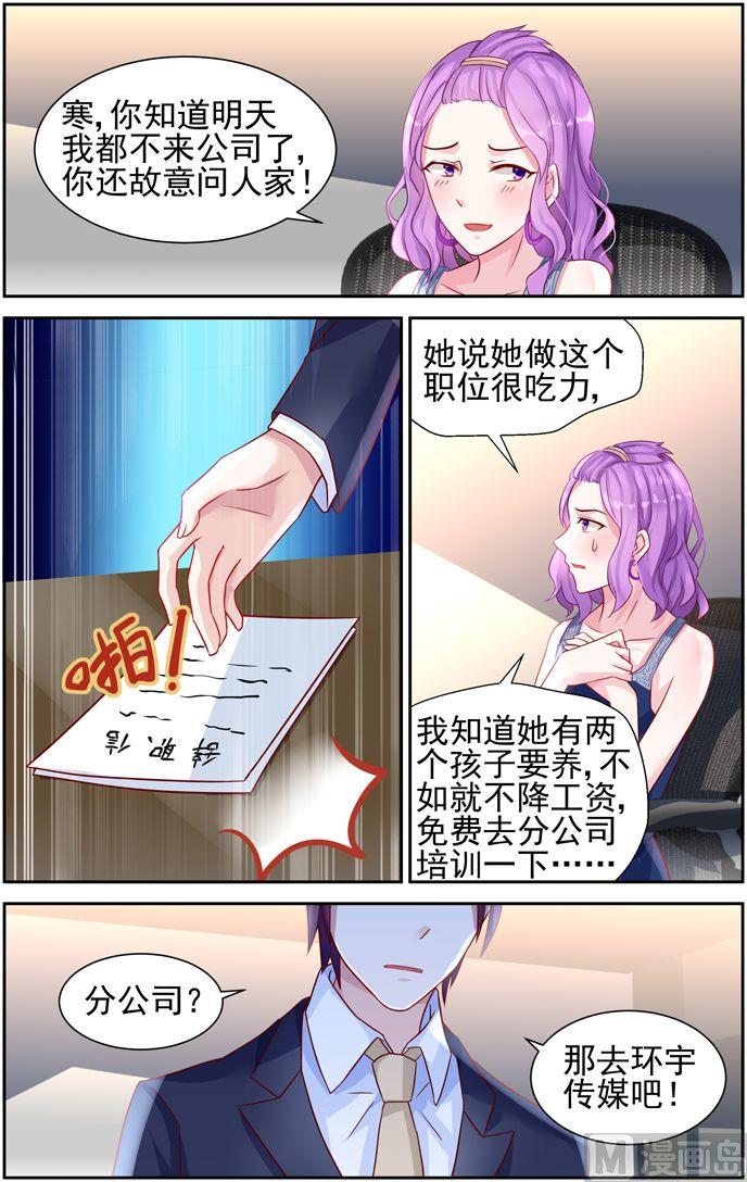 《霸情恶少狂追小逃妻》第32话 怎么是他 第5页