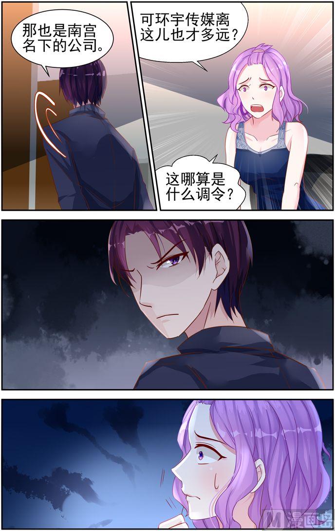 《霸情恶少狂追小逃妻》第32话 怎么是他 第6页