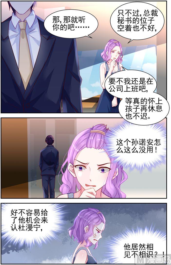 《霸情恶少狂追小逃妻》第32话 怎么是他 第7页
