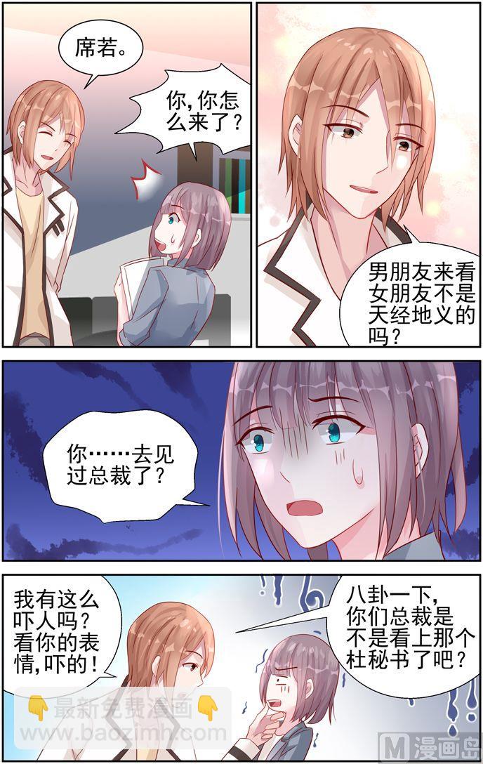 《霸情恶少狂追小逃妻》第32话 怎么是他 第8页