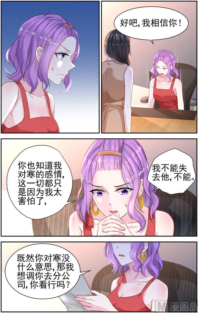 《霸情恶少狂追小逃妻》第31话 算计 第3页