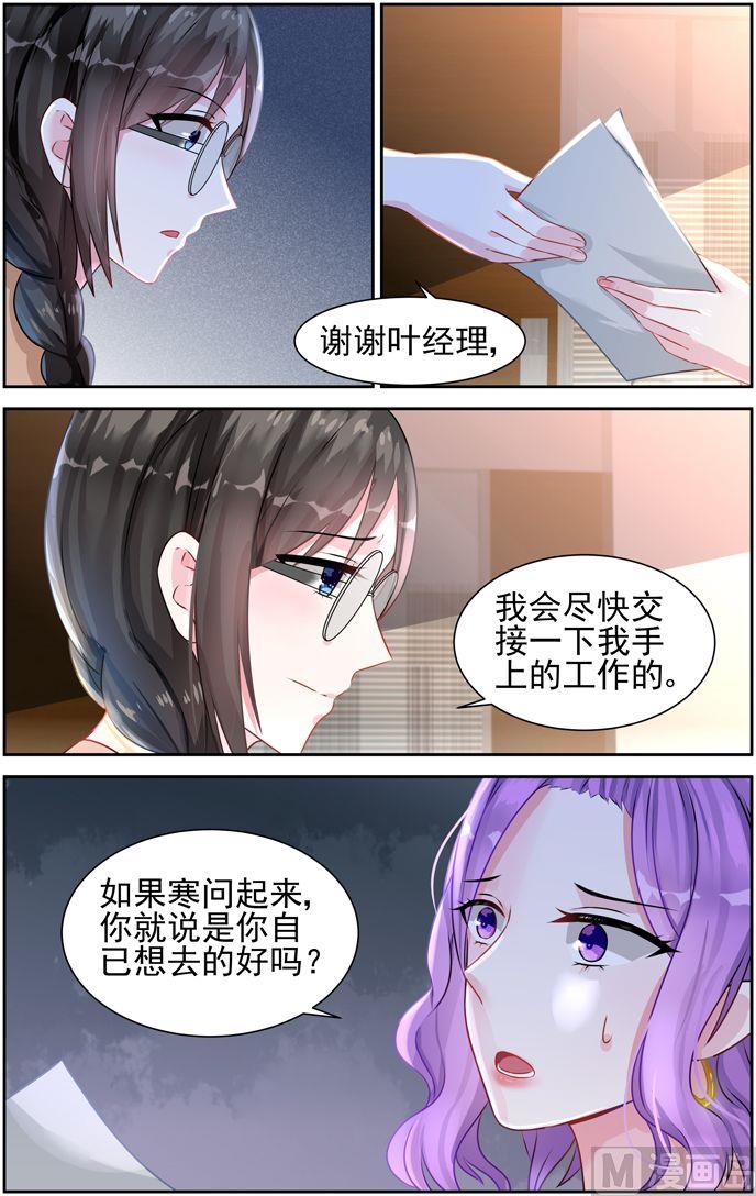 《霸情恶少狂追小逃妻》第31话 算计 第4页