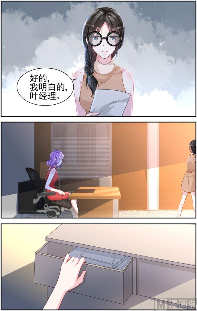 《霸情恶少狂追小逃妻》第31话 算计 第5页