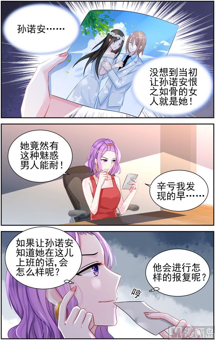 《霸情恶少狂追小逃妻》第31话 算计 第6页