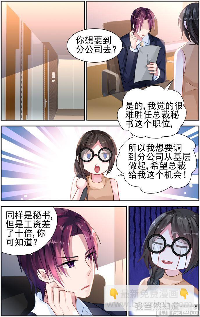 《霸情恶少狂追小逃妻》第31话 算计 第7页