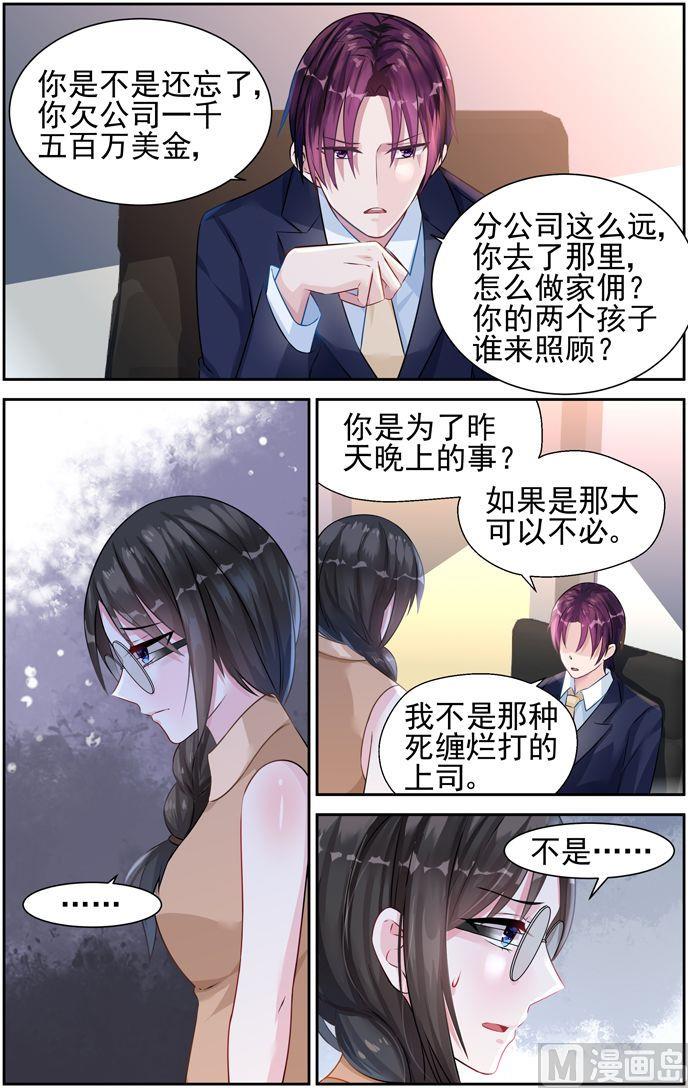 《霸情恶少狂追小逃妻》第31话 算计 第8页