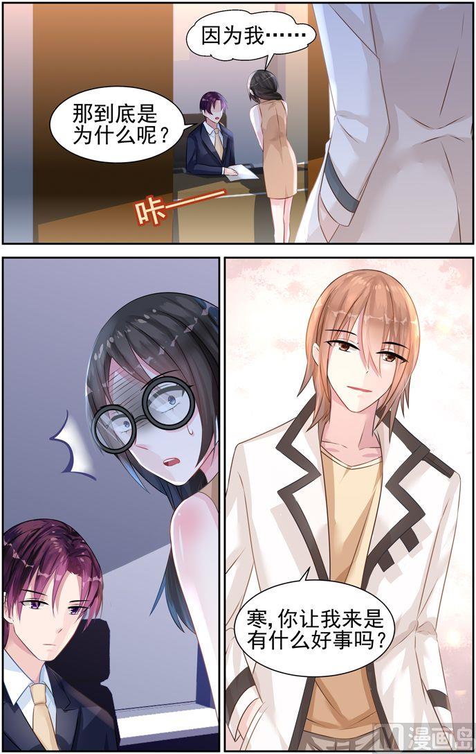 《霸情恶少狂追小逃妻》第31话 算计 第9页
