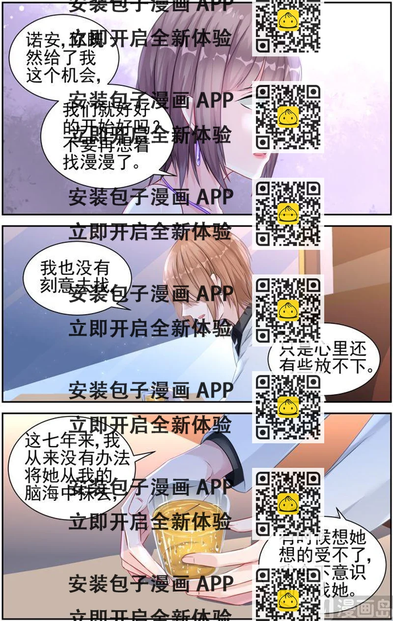 《霸情恶少狂追小逃妻》第29话 你喜欢我吗 第2页