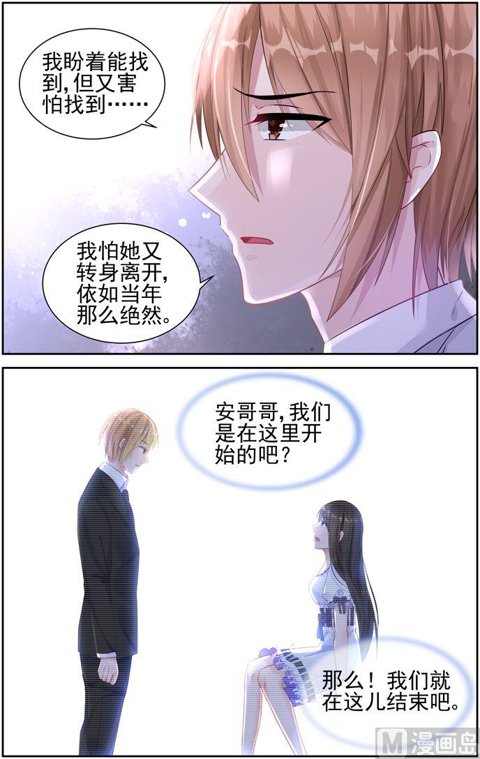 《霸情恶少狂追小逃妻》第29话 你喜欢我吗 第3页