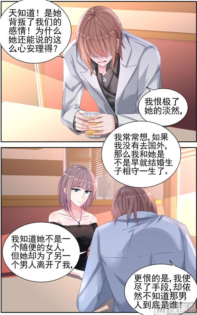 《霸情恶少狂追小逃妻》第29话 你喜欢我吗 第4页