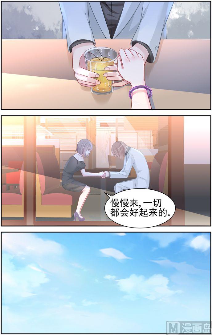 《霸情恶少狂追小逃妻》第29话 你喜欢我吗 第5页
