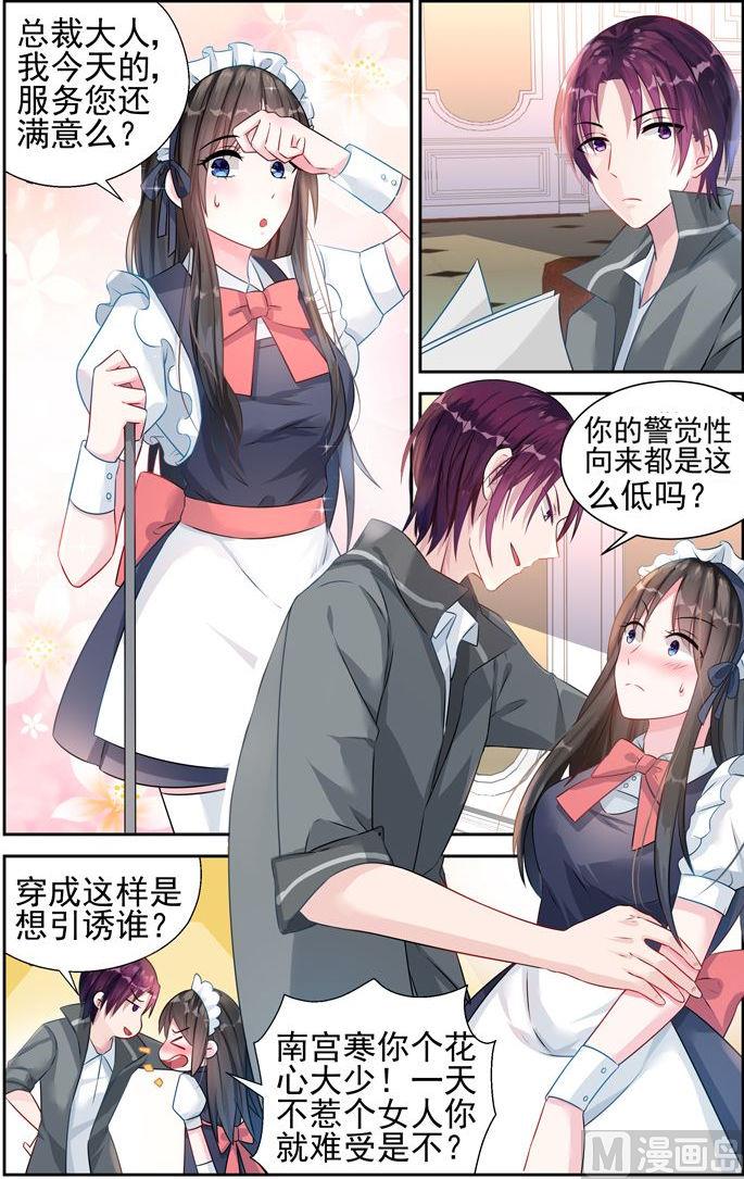 《霸情恶少狂追小逃妻》第29话 你喜欢我吗 第6页